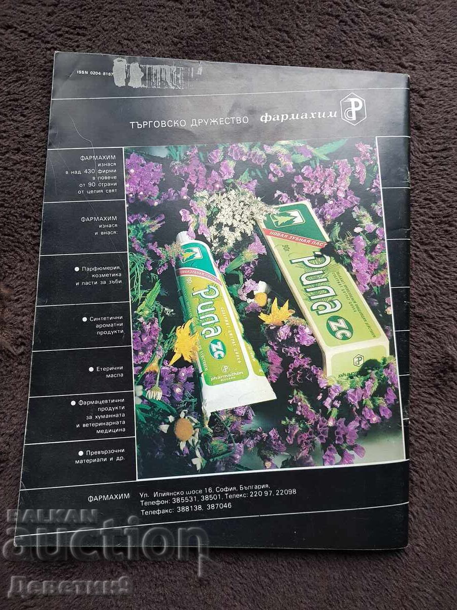 Revista "Bujor" - Nr. 5, 1989 cu preț € 3.00 | 5.87 BGN Revista "Bujor" - Nr. 5, 1989 cu preț € 3.00 | 5.87 BGN