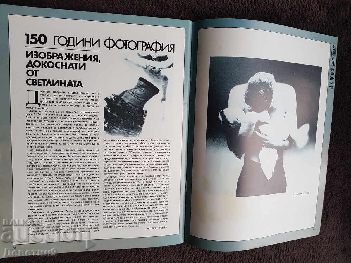 Livrarea Revista "Bujor" - Nr. 5, 1989 Livrarea Revista "Bujor" - Nr. 5, 1989