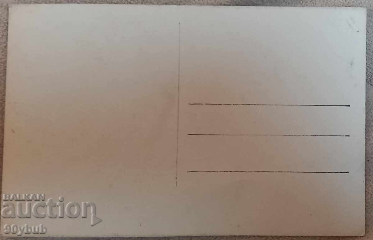 Old postcard city Sofia 1920s with price 50.00 BGN | € 25.56 Old postcard city Sofia 1920s with price 50.00 BGN | € 25.56