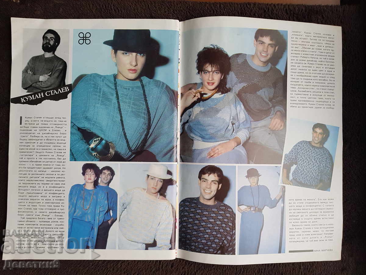 Delivery of Magazine "Božur" - No. 3, 1988