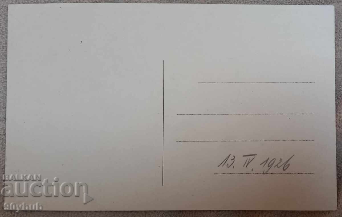 Carte poștală veche orașul Sofia 1926 str. Vitosha cu preț 50.00 BGN | € 25.56