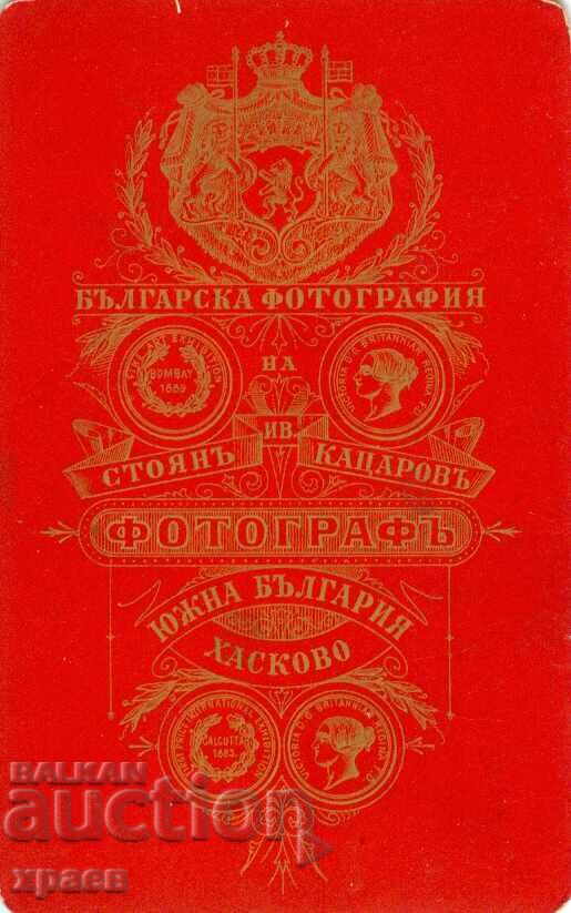 ΠΑΛΙΑ ΦΩΤΟΓΡΑΦΙΑ - ΚΑΡΤΟΝ - ΣΤΟΓΙΑΝ ΚΑΤΣΑΡΟΦ - ΧΑΣΚΟΒΟ - 1753 με τιμή 49.99 BGN | € 25.56