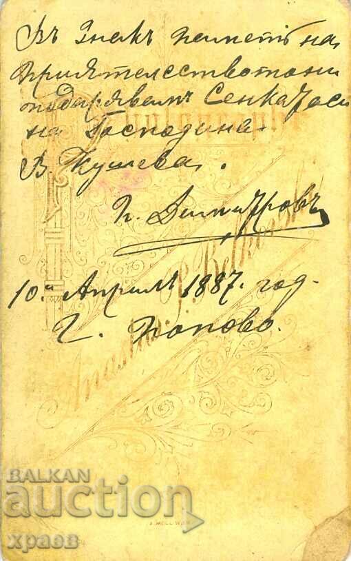 OLD PHOTOGRAPH - CARDBOARD - ATANAS BELKOVSKI – SHUMEN - 1513 with price 69.99 BGN | € 35.79