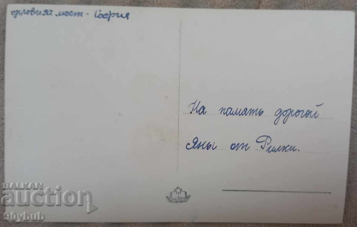 Παλιά καρτ ποστάλ, πόλη Σόφια, δεκαετία 1950, Γέφυρα των Αετών με τιμή 5.00 BGN | € 2.56