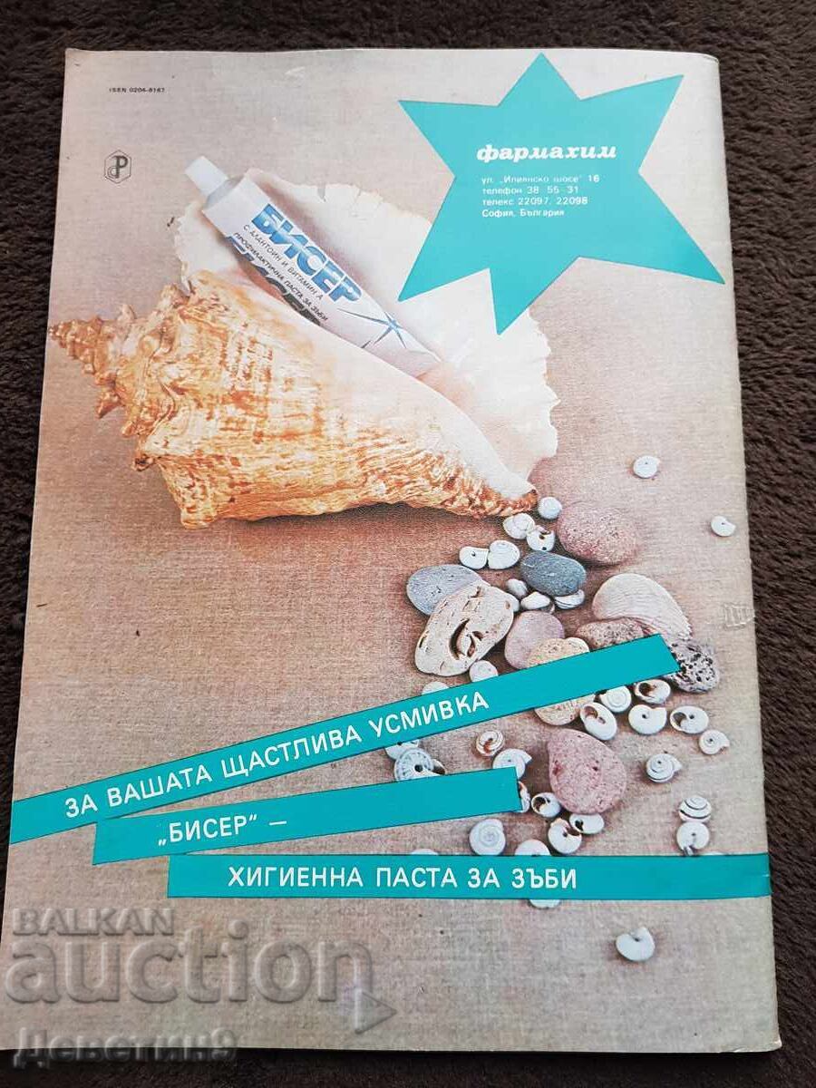 Revista "Bujor" - Nr. 2, 1988 cu preț € 3.00 | 5.87 BGN Revista "Bujor" - Nr. 2, 1988 cu preț € 3.00 | 5.87 BGN