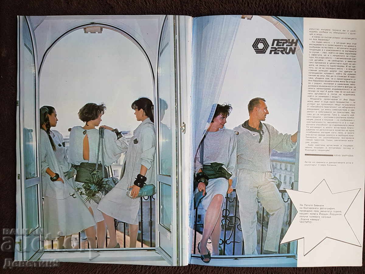 Livrarea Revista "Bujor" - Nr. 2, 1988 Livrarea Revista "Bujor" - Nr. 2, 1988