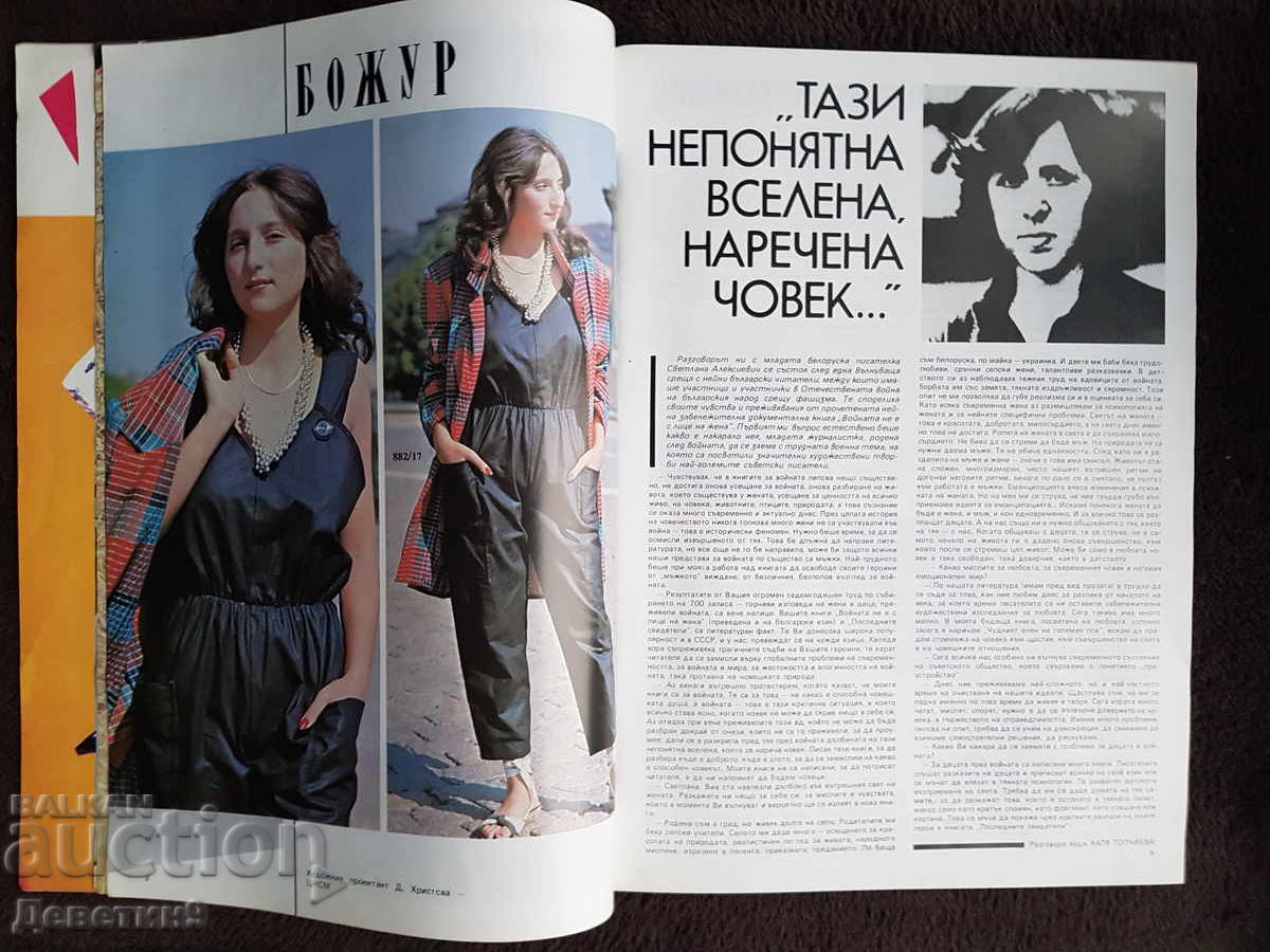 Magazine "Božur" - No. 2, 1988 - 7