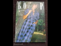 Magazine "Božur" - No. 2, 1988