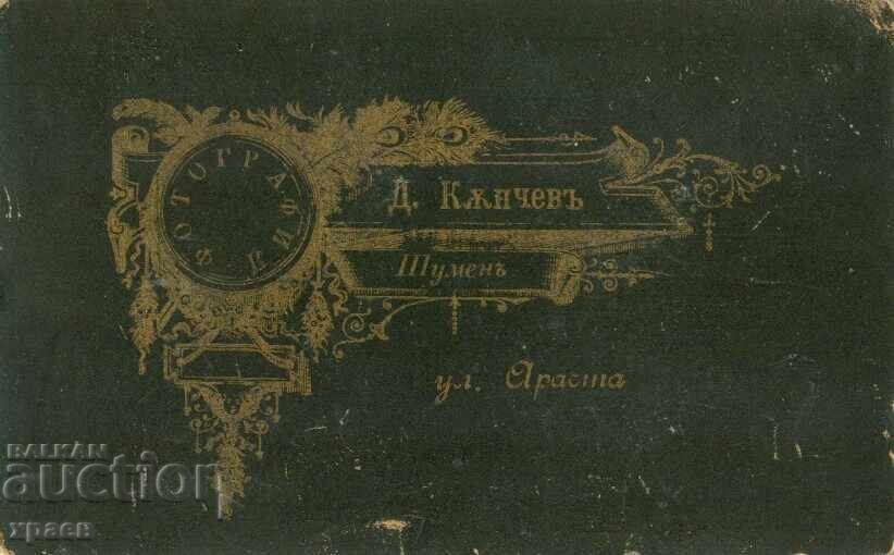 ΠΑΛΙΑ ΦΩΤΟΓΡΑΦΙΑ - ΚΑΡΤΟΝ - Δ.ΚΑΝΤΣΕΦ – ΣΟΥΜΕΝ - 2217 με τιμή € 34.99 | 68.43 BGN ΠΑΛΙΑ ΦΩΤΟΓΡΑΦΙΑ - ΚΑΡΤΟΝ - Δ.ΚΑΝΤΣΕΦ – ΣΟΥΜΕΝ - 2217 με τιμή € 34.99 | 68.43 BGN