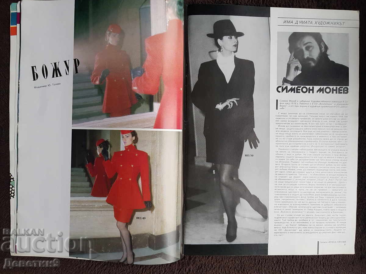 Revista "Bujor" - Nr. 5, 1988 - 7