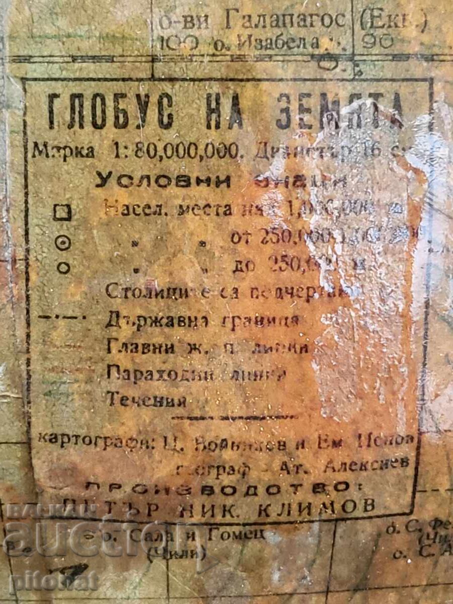 Δημοπρασία Γεωγραφική Σφαίρα Πρώιμης Σοσιαλιστικής Περιόδου Δημοπρασία Γεωγραφική Σφαίρα Πρώιμης Σοσιαλιστικής Περιόδου