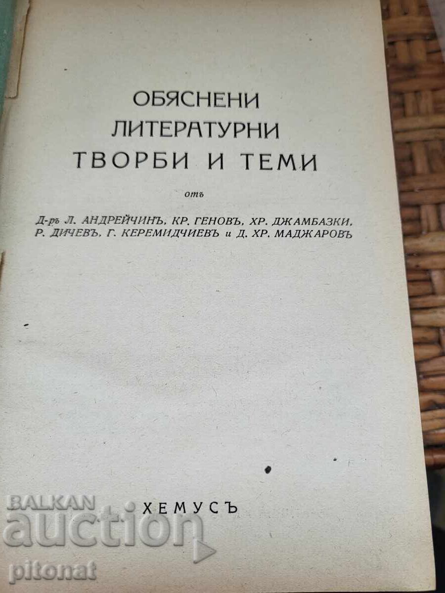 Explained Literary Works and Themes, Year Two, Books 1-5 with price € 30.00 | 58.67 BGN