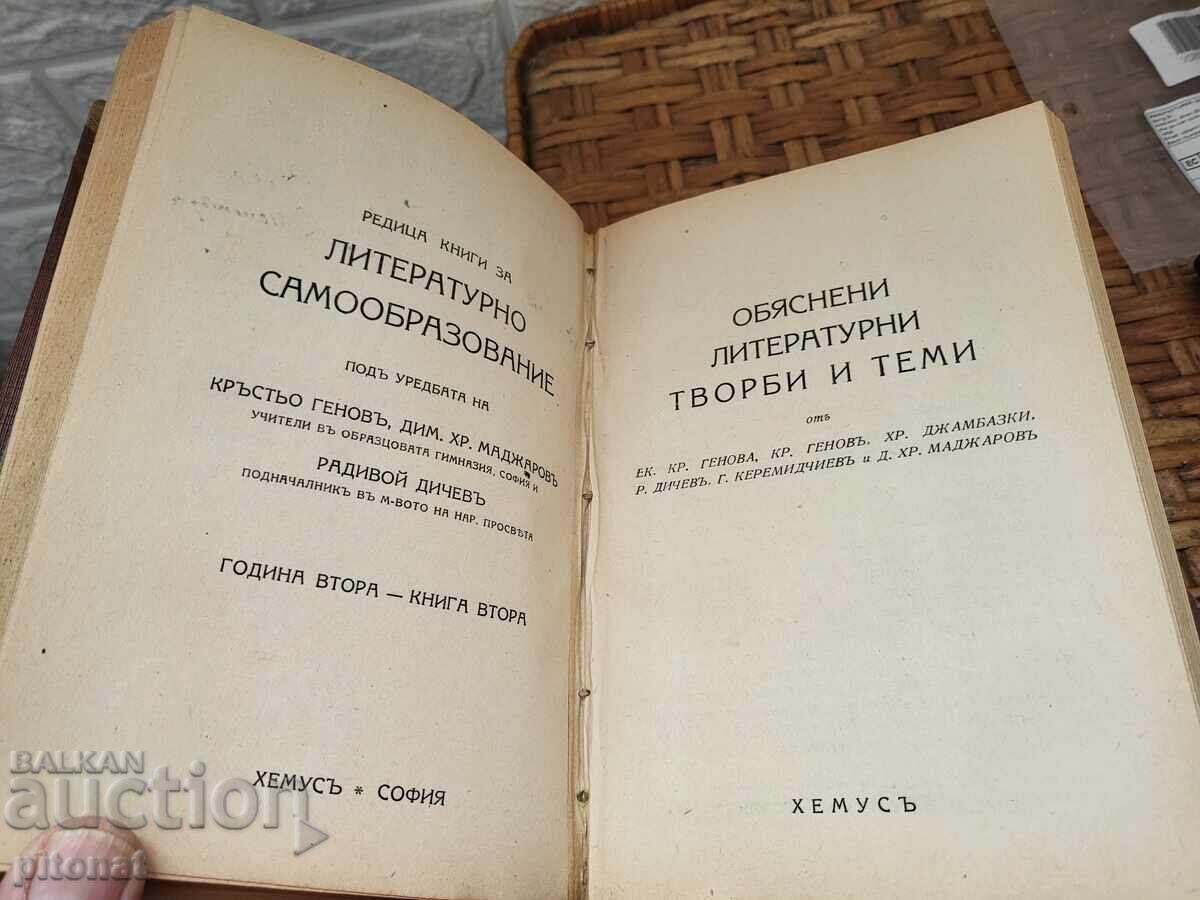 Auction  Explained Literary Works and Themes, Year Two, Books 1-5