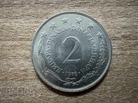 Югославия - 2 динара (1978)