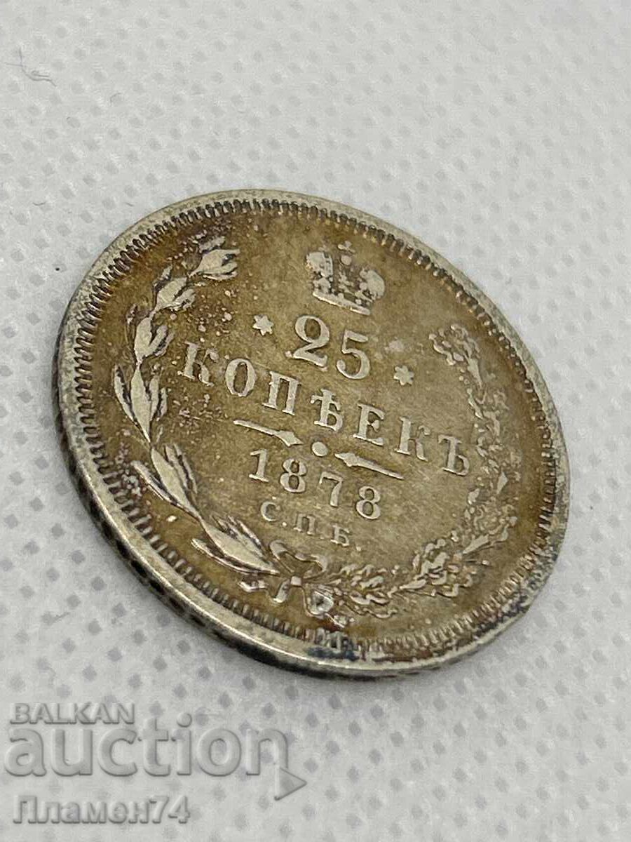 25 kopecks 1878 Russia with price 100.00 BGN | € 51.13