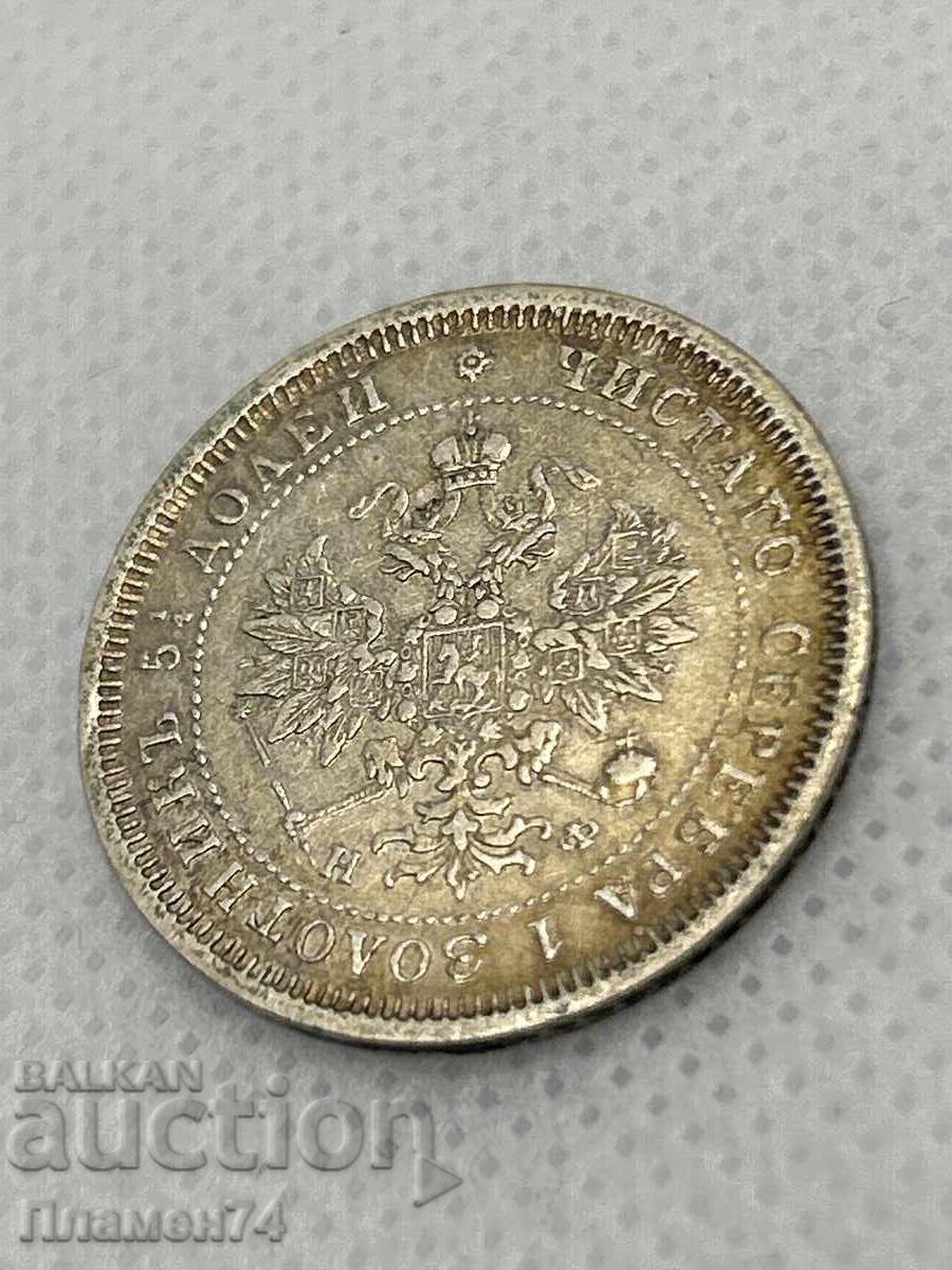 25 kopecks 1878 Russia - 6
