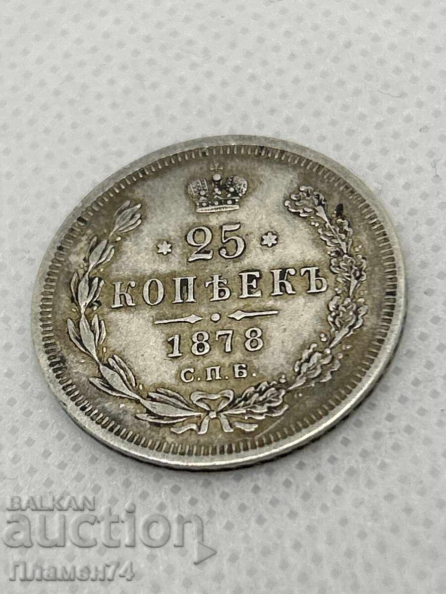 Δημοπρασία 25 kopeĭki 1878g Ρωσία