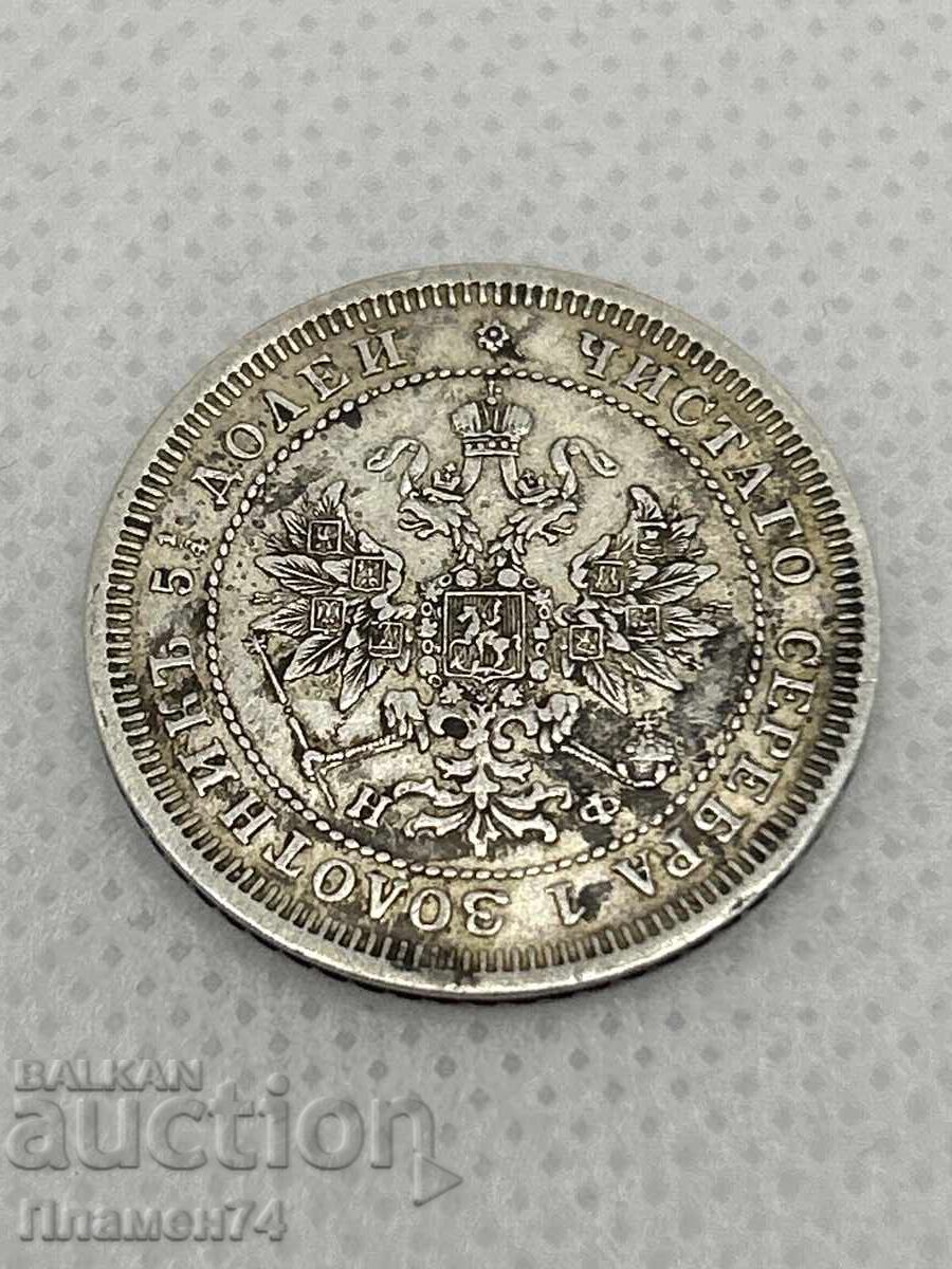 Παράδοση 25 kopeĭki 1878g Ρωσία