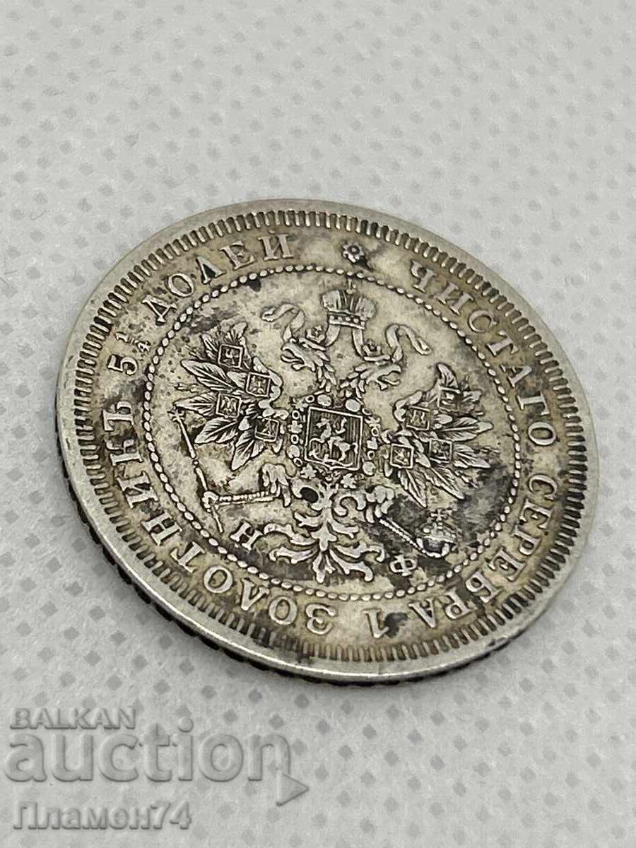 25 kopeĭki 1878g Ρωσία - 5