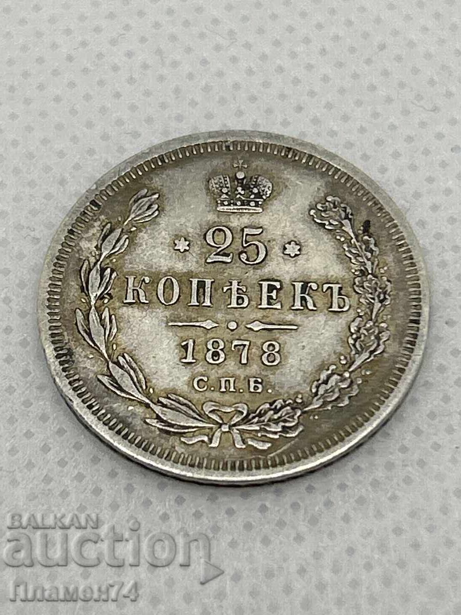 25 kopeĭki 1878g Ρωσία