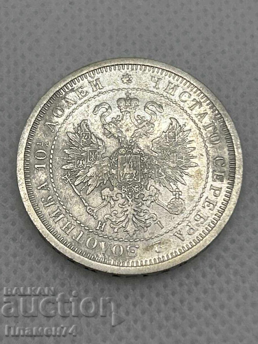 Δημοπρασία 1 πενηντάρα 1877 Ρωσίας