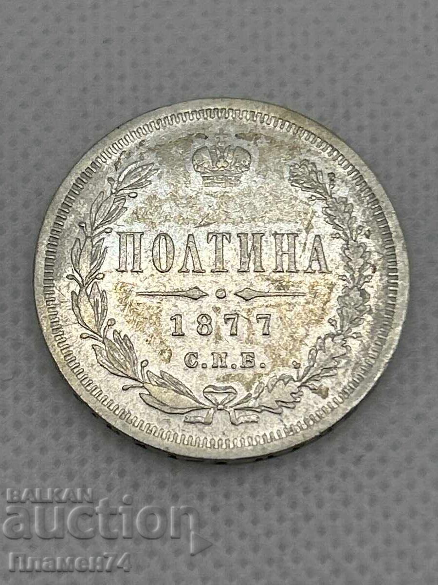 1 πενηντάρα 1877 Ρωσίας