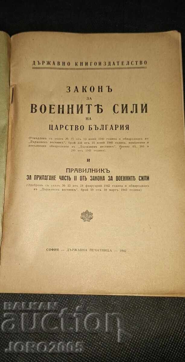 Νόμος περί των Στρατιωτικών Δυνάμεων του Βασιλείου της Βουλγαρίας 1942 με τιμή 50.00 BGN | € 25.56