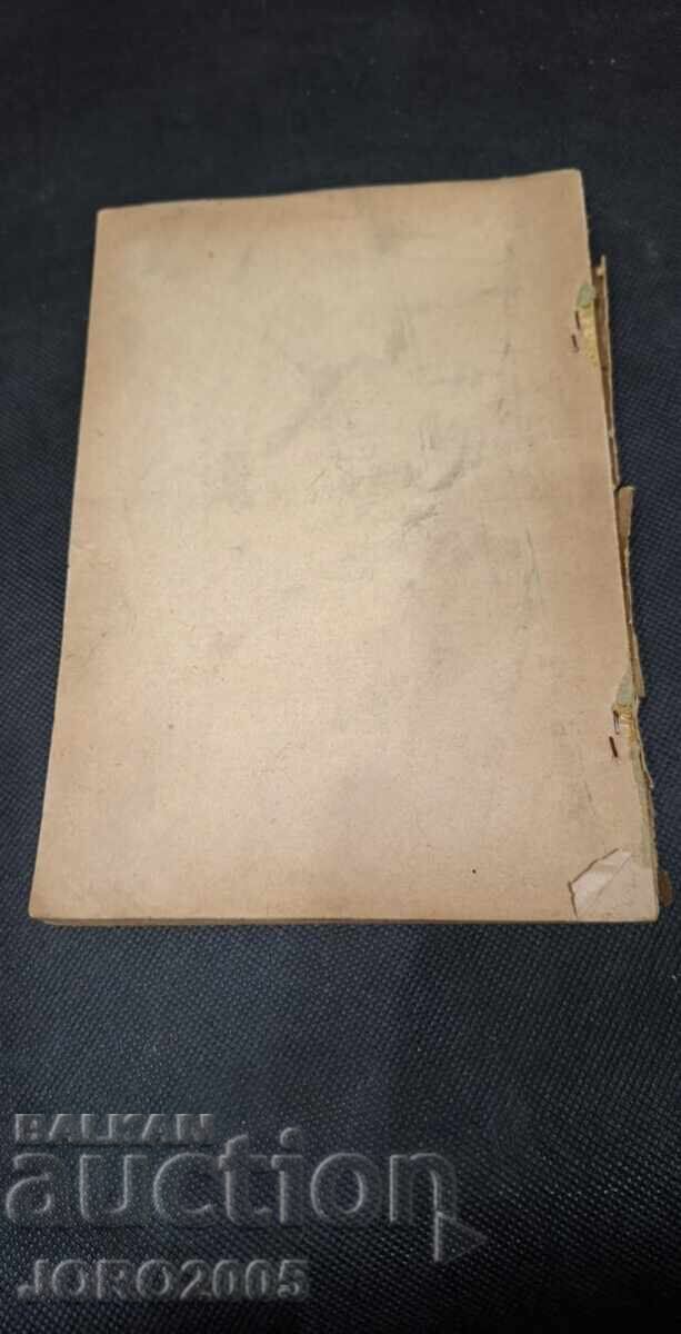 Δημοπρασία Νόμος περί των Στρατιωτικών Δυνάμεων του Βασιλείου της Βουλγαρίας 1942