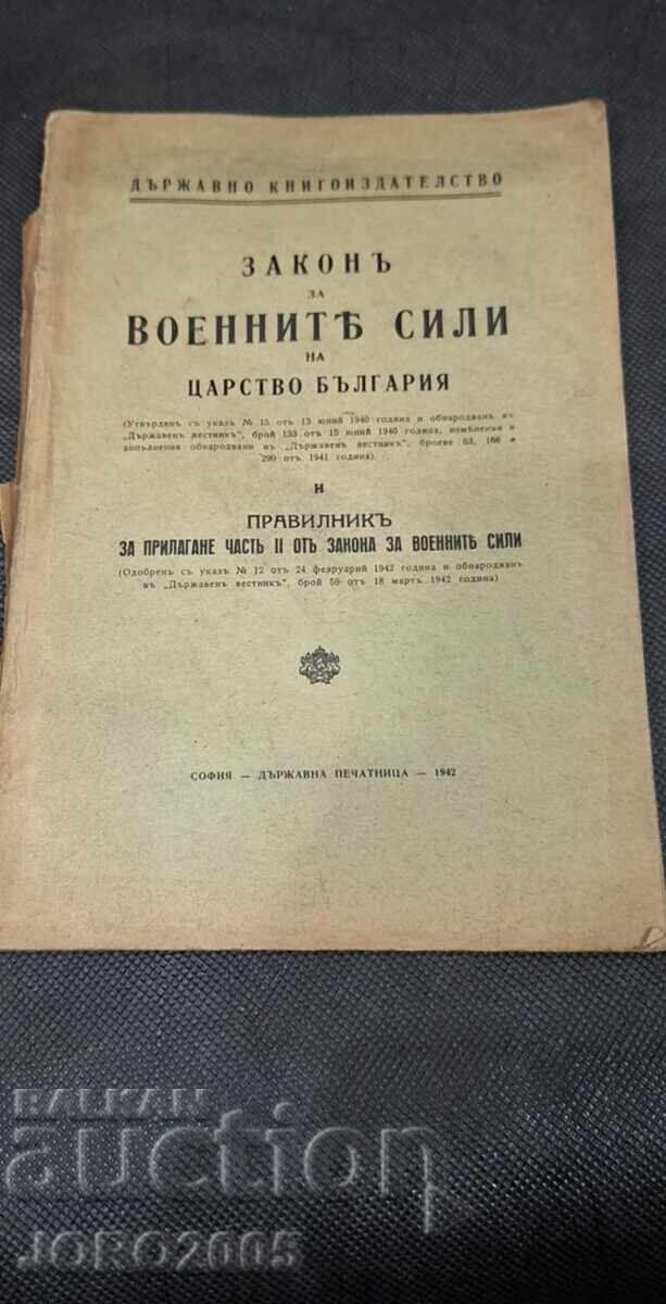 Νόμος περί των Στρατιωτικών Δυνάμεων του Βασιλείου της Βουλγαρίας 1942