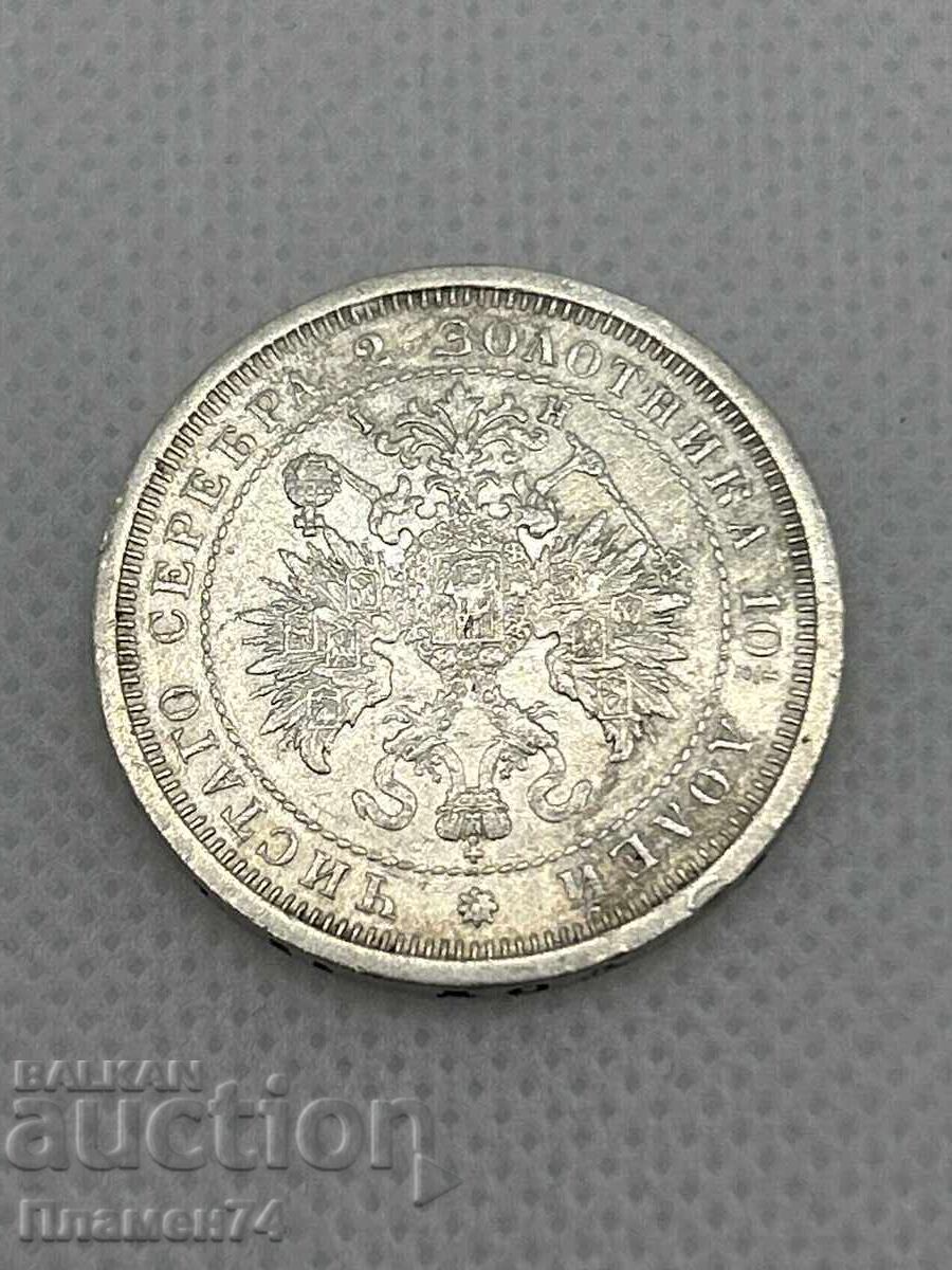 Livrarea 1 poltină 1877g Rusia