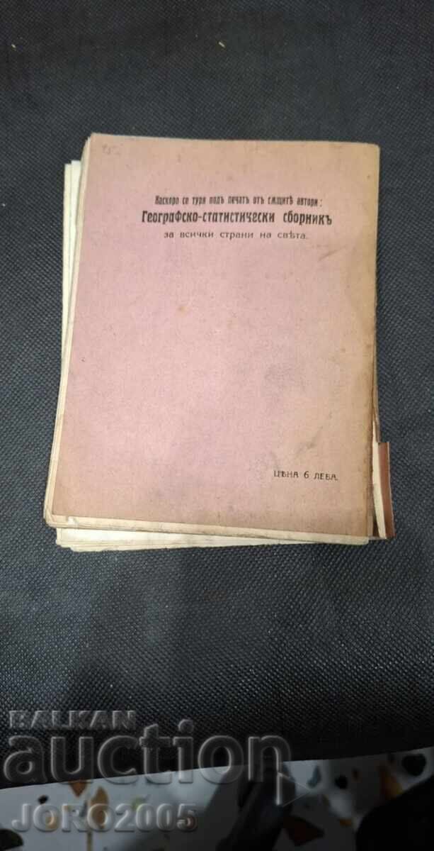 Auction  Short Geographical and Statistical Collection of Bulgaria 1920