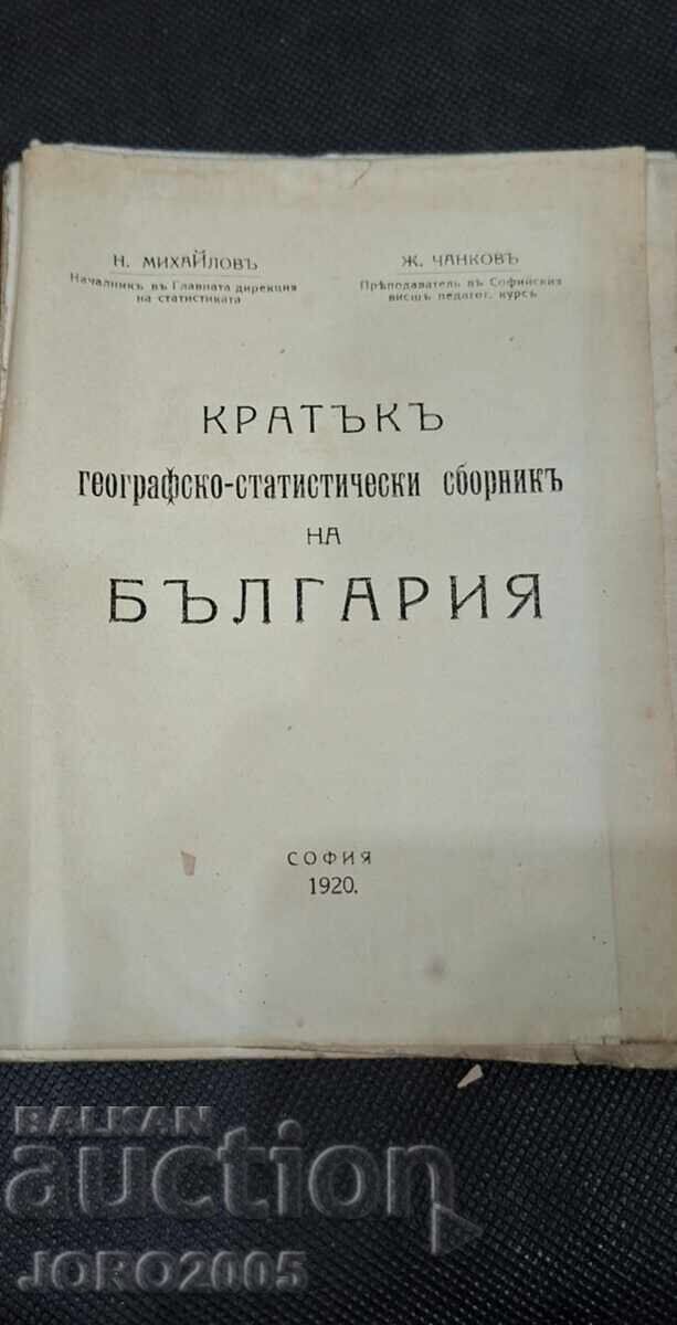 Short Geographical and Statistical Collection of Bulgaria 1920