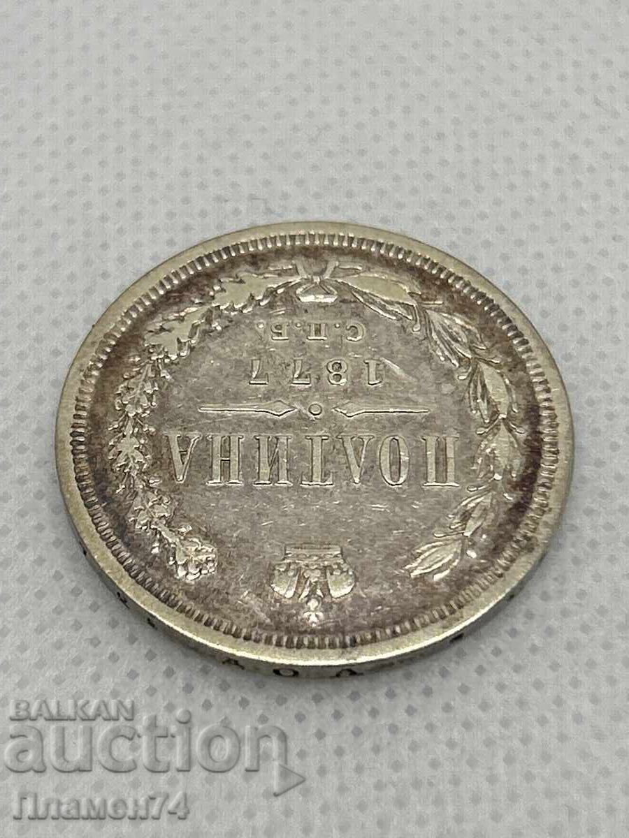 1 πενηντάρα 1877 Ρωσίας με τιμή 180.00 BGN | € 92.03 1 πενηντάρα 1877 Ρωσίας με τιμή 180.00 BGN | € 92.03