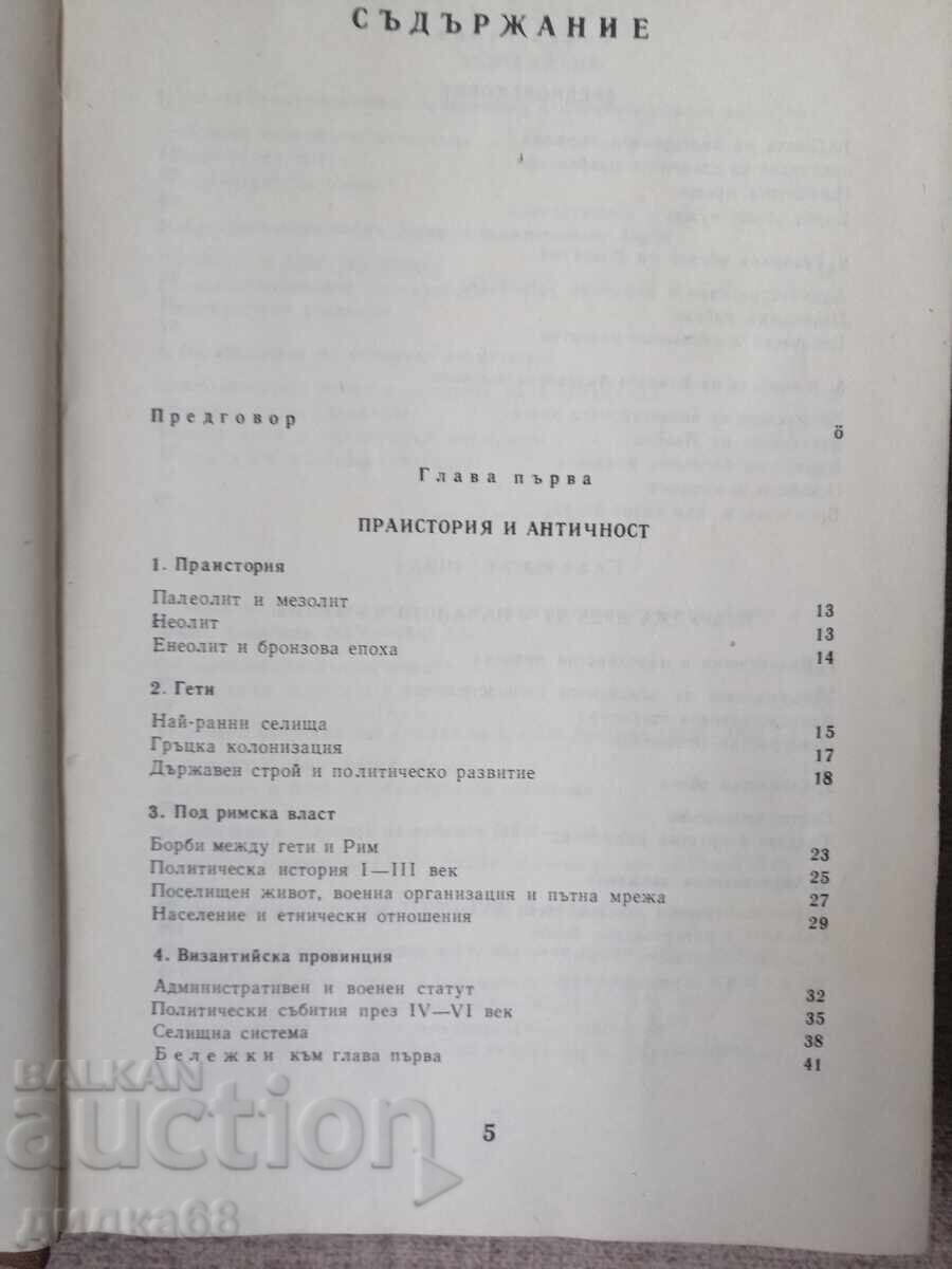 Кратка история на Добруджа с цена 20.00 лв. | € 10.23