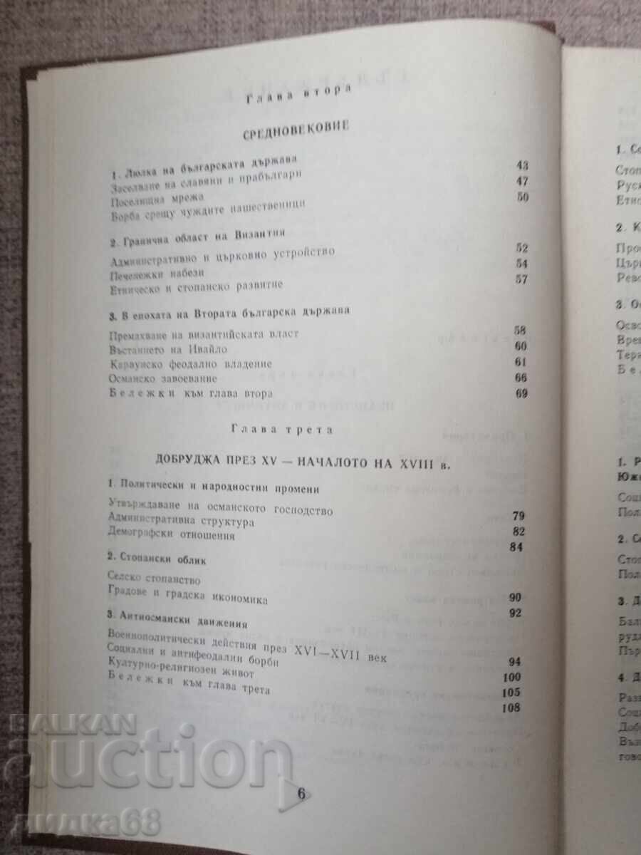 Аукцион Кратка история на Добруджа