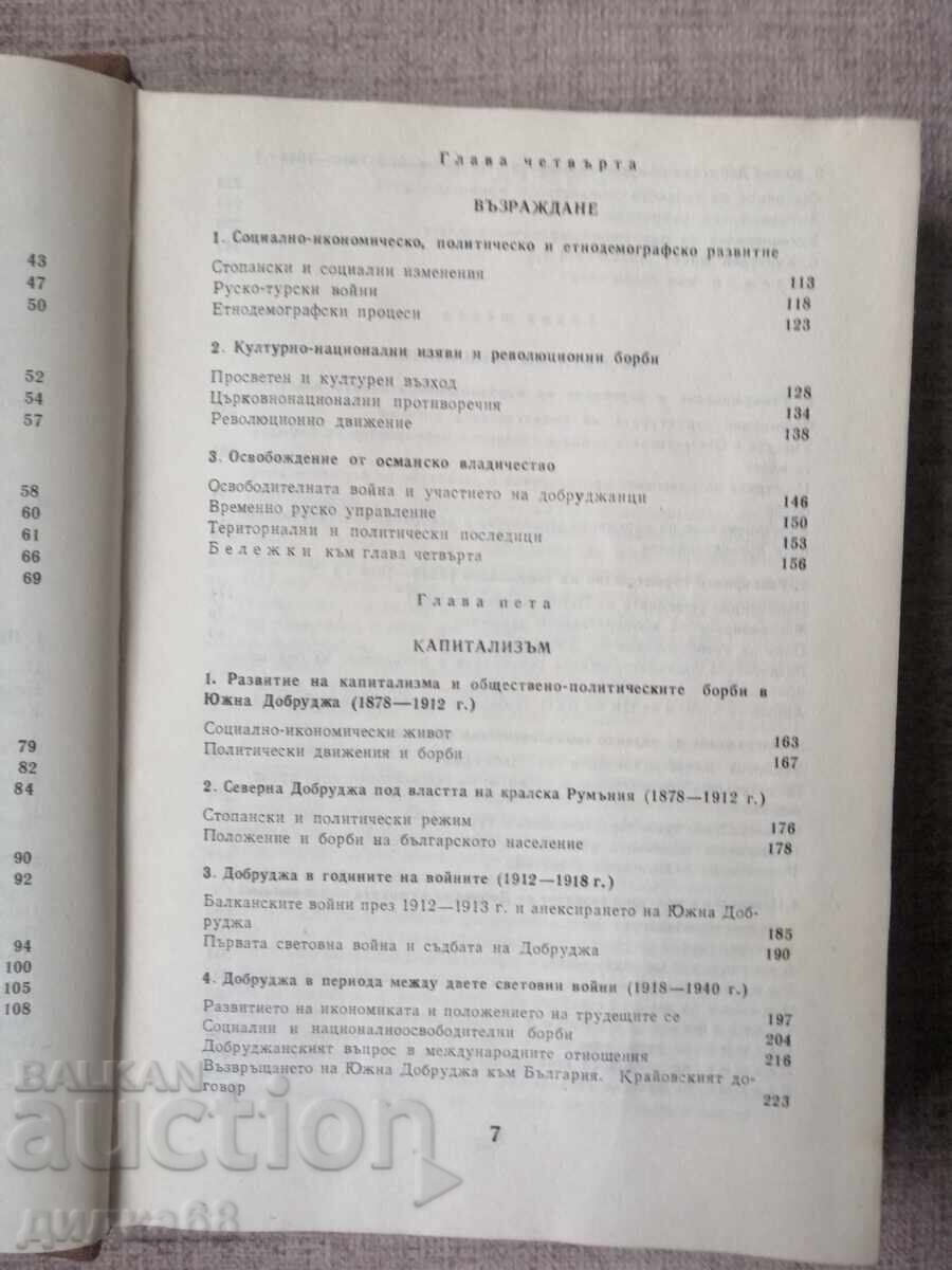 Доставка на Кратка история на Добруджа