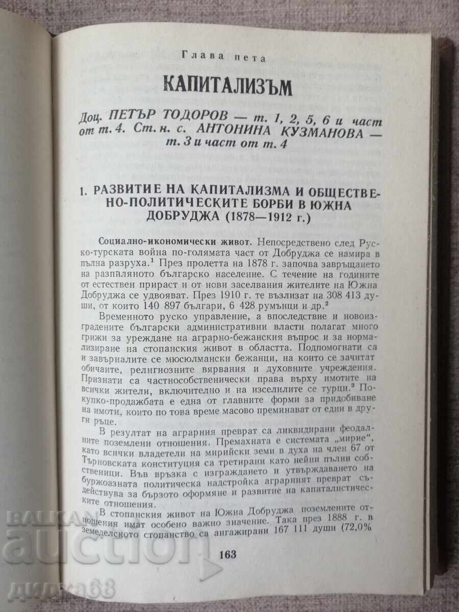 Кратка история на Добруджа - 6