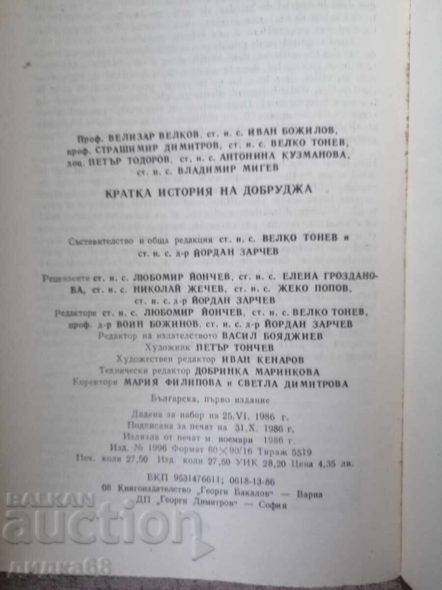 Кратка история на Добруджа - 7