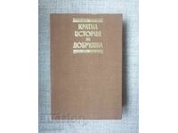 O scurtă istorie a Dobrogei