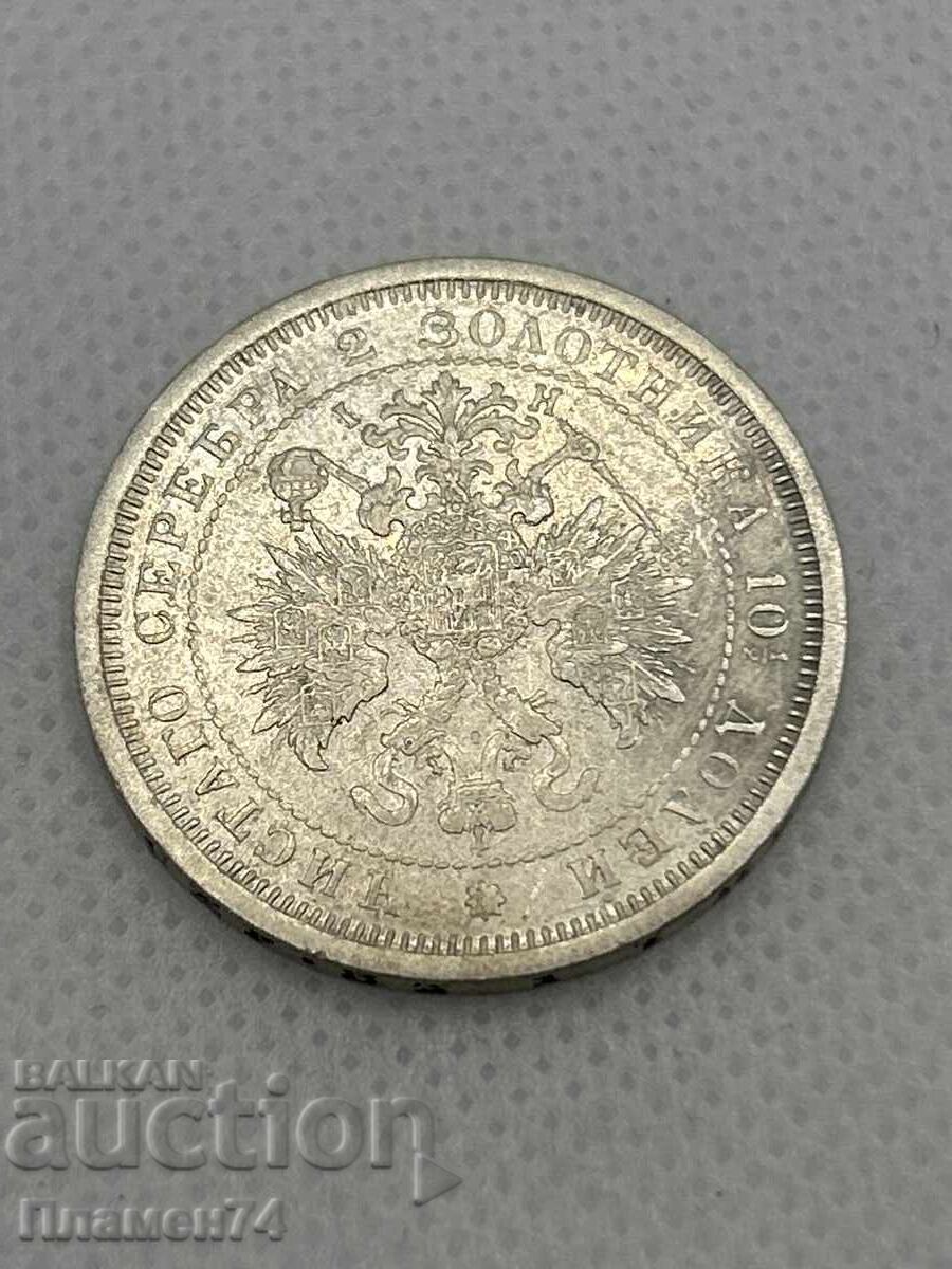 Доставка на 1 полтина 1877г Русия