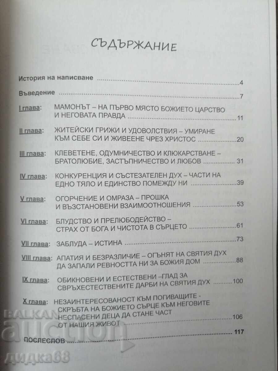 Νύφη χωρίς κηλίδα και ρυτίδα / Zornitsa Ivanova με τιμή 20.00 BGN | € 10.23