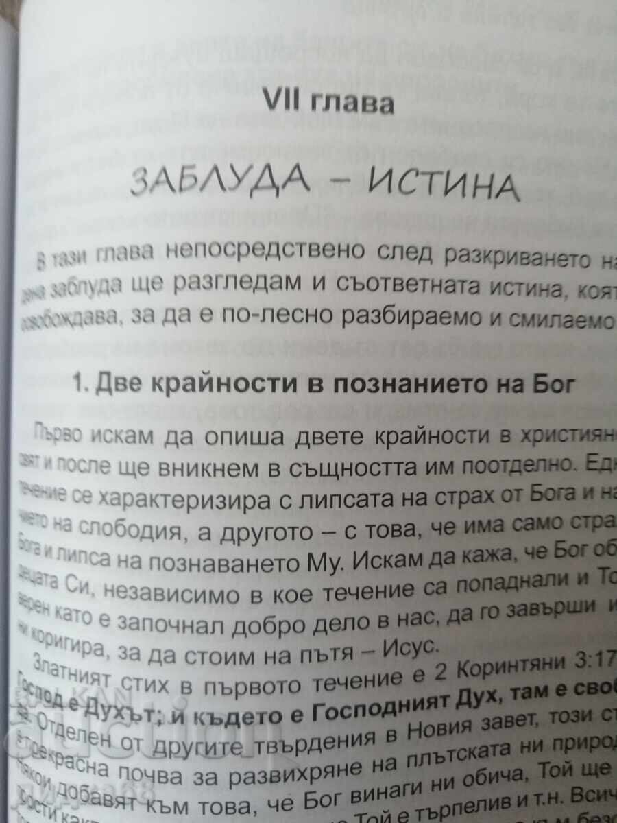 Παράδοση Νύφη χωρίς κηλίδα και ρυτίδα / Zornitsa Ivanova