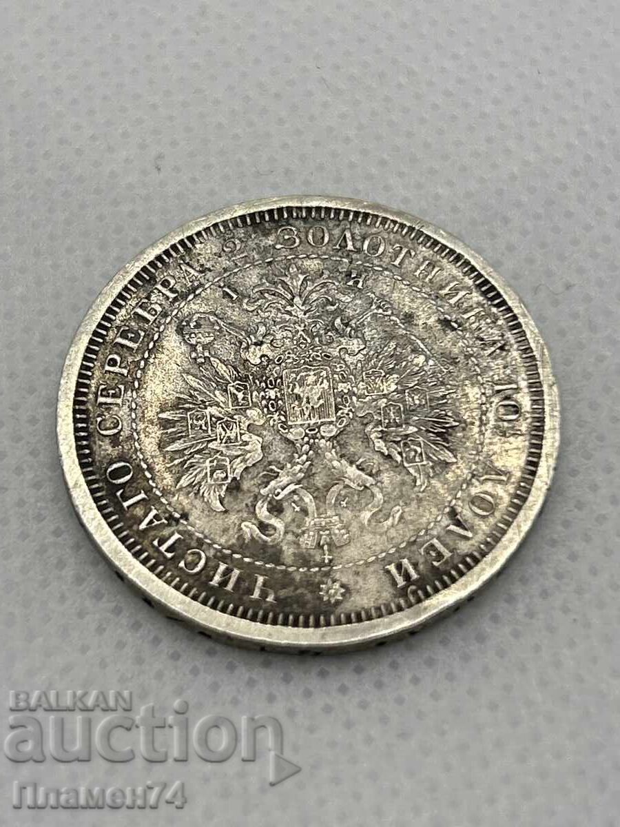 Παράδοση 1 πενηντάρα 1877 Ρωσίας