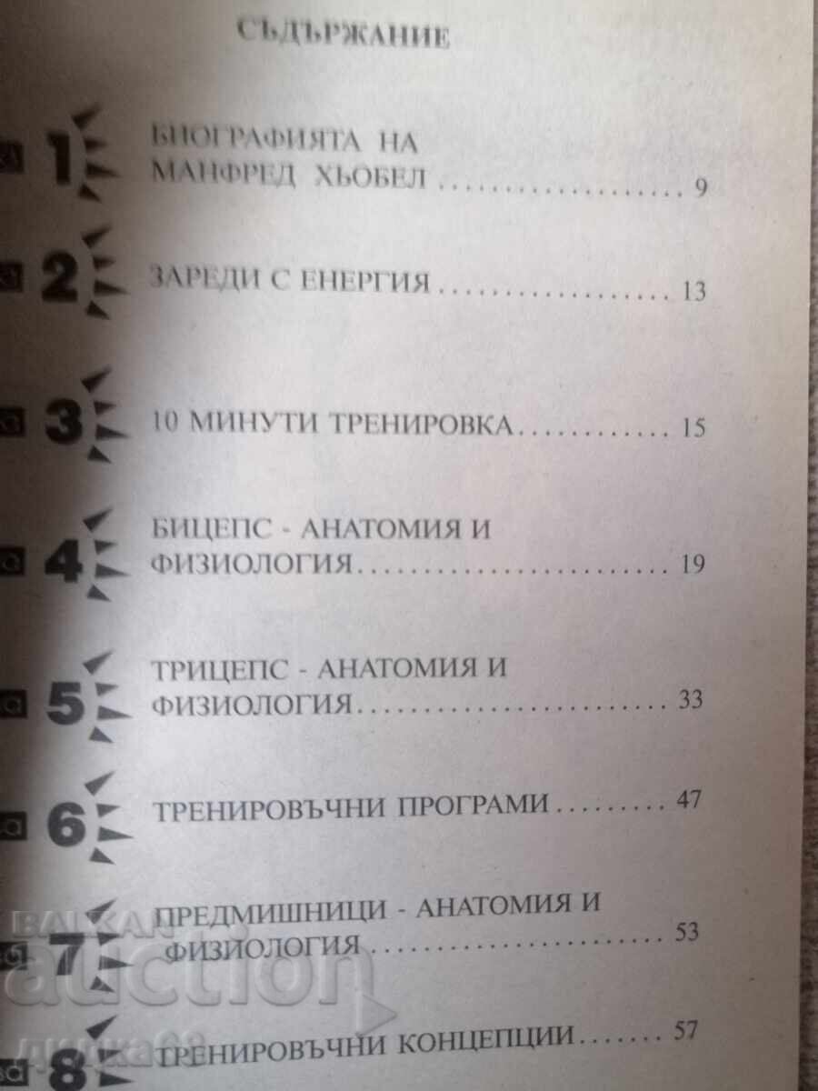 Τα μεγαλύτερα χέρια / Manfred Hoebel με τιμή 30.00 BGN | € 15.34