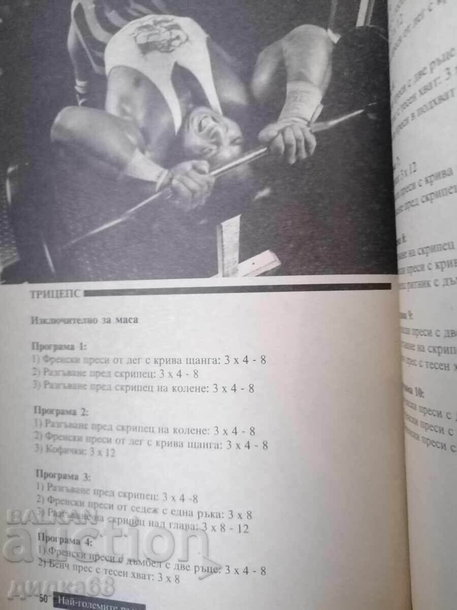 Παράδοση Τα μεγαλύτερα χέρια / Manfred Hoebel