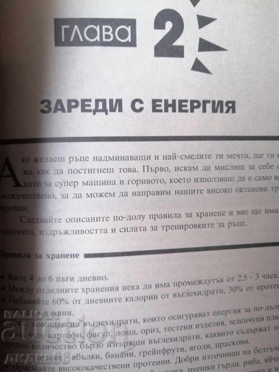 Τα μεγαλύτερα χέρια / Manfred Hoebel - 5