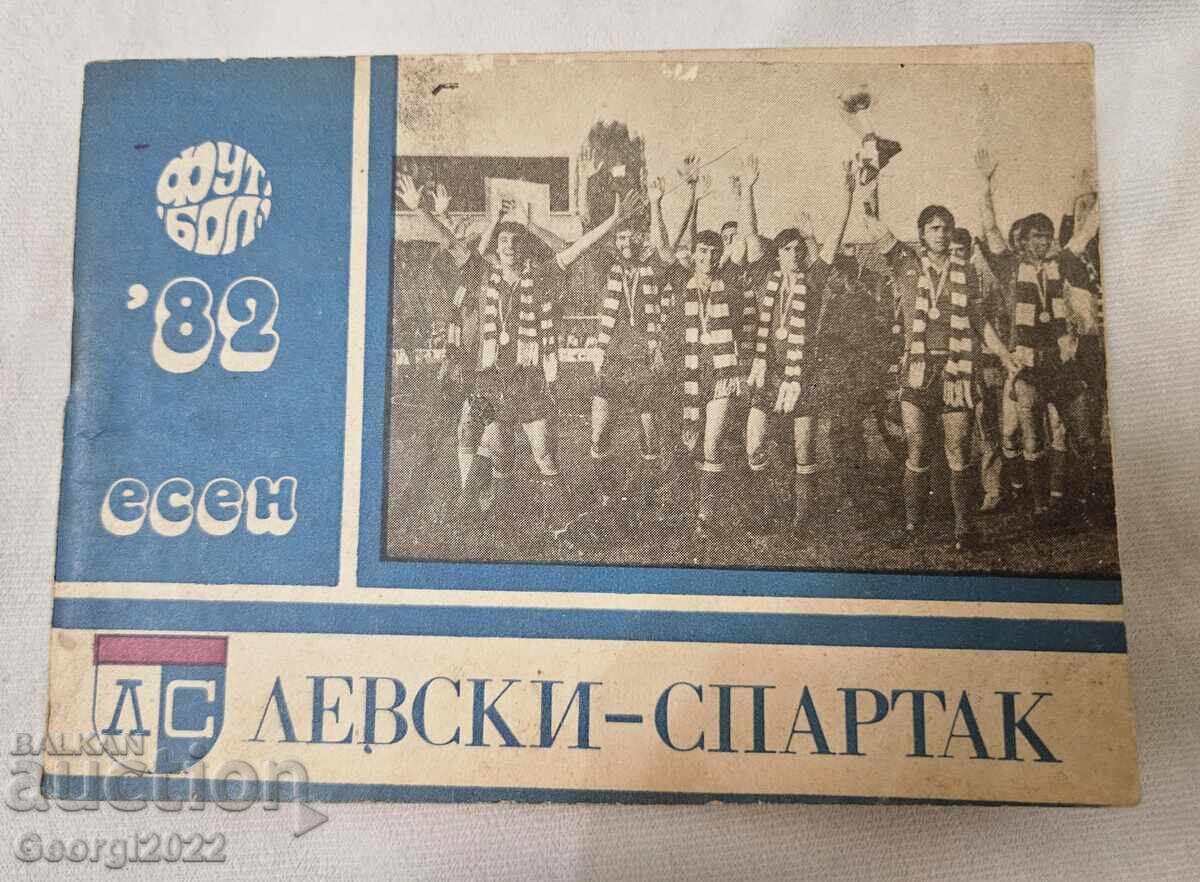 Programul Levski Toamnă 1982 Programul Levski Toamnă 1982