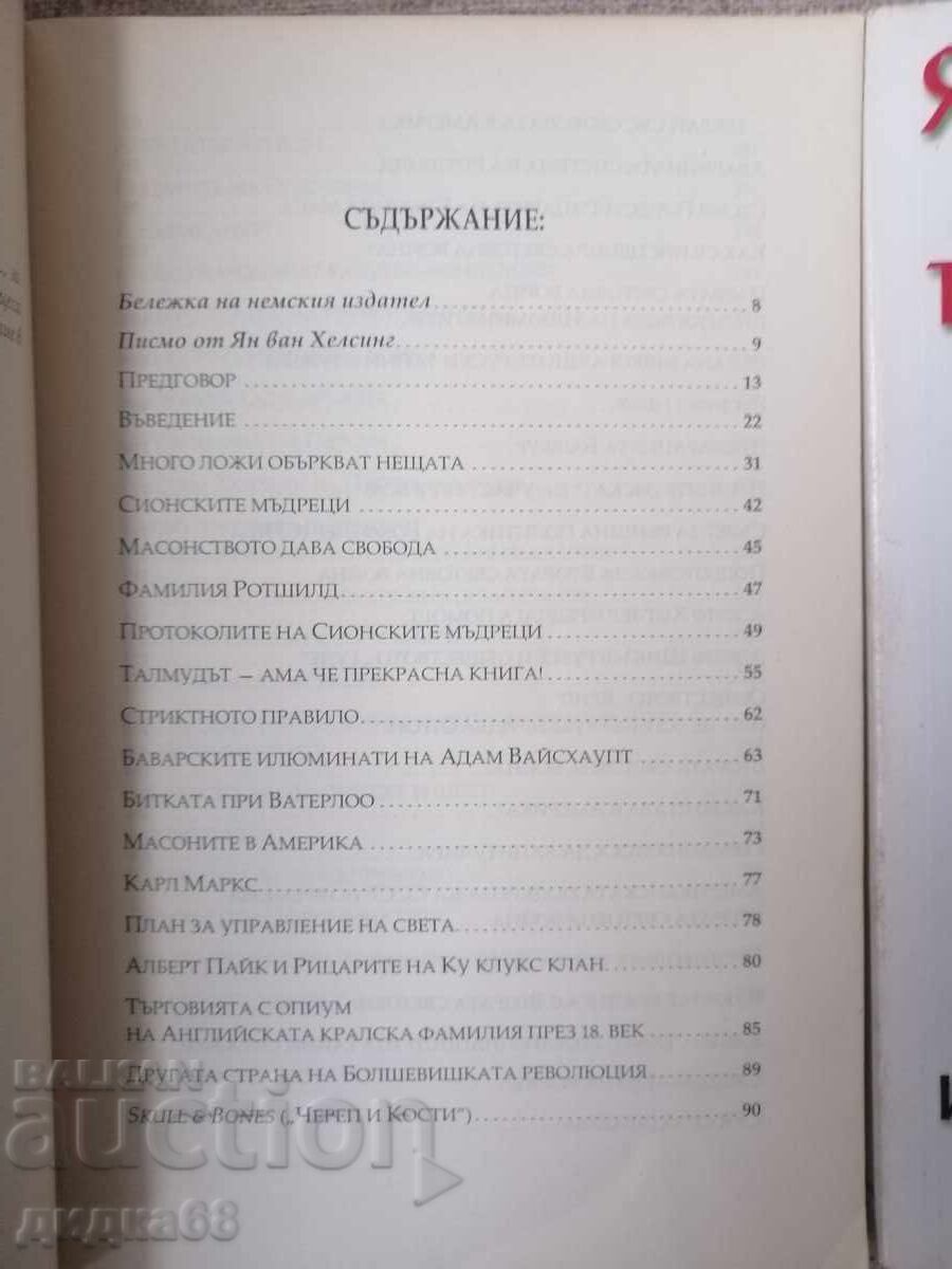 Auction  Secret Societies. Volume 1-2 / Jan van Helsing