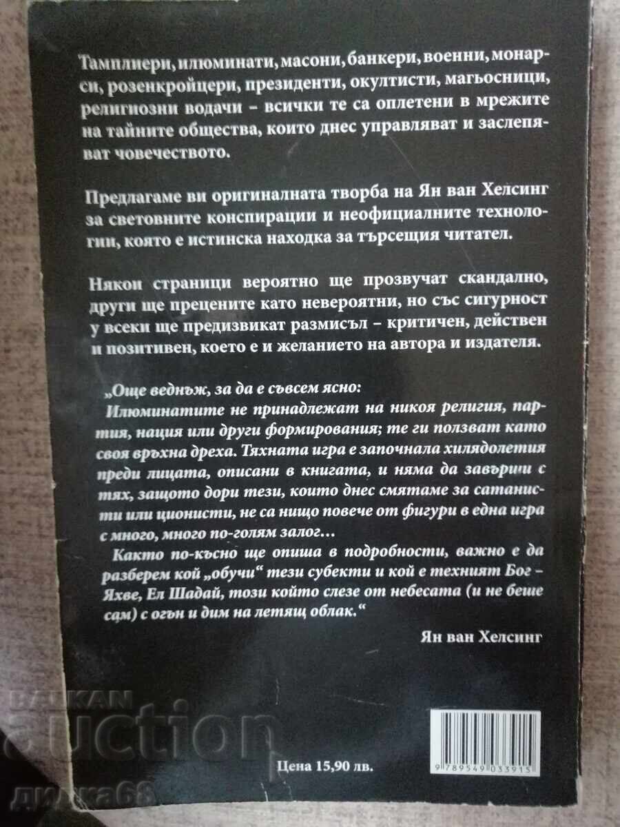 Secret Societies. Volume 1-2 / Jan van Helsing - 6