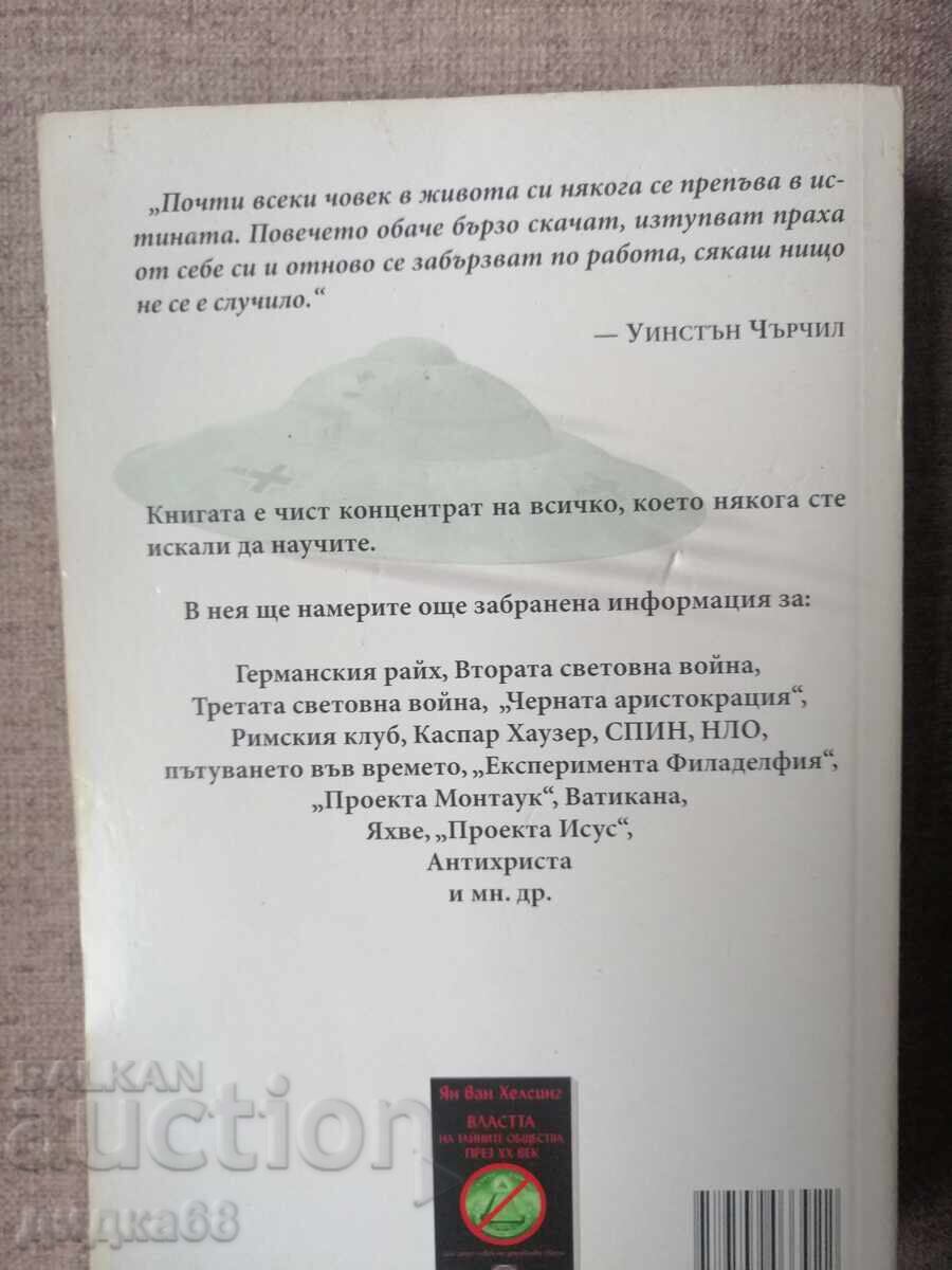 Secret Societies. Volume 1-2 / Jan van Helsing - 7